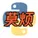 奠烦Python学习课