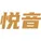 悦音配音