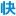 快图网